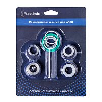 Ремкомплект для Plastimix 4500