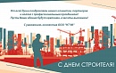 Поздравляем наших партнеров с профессиональным праздником!
