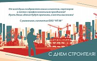 Поздравляем наших партнеров с профессиональным праздником!
