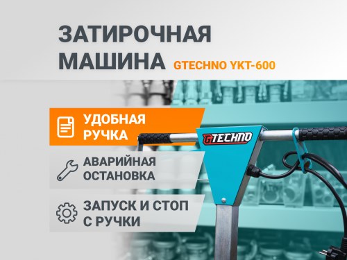 Купить затирочную машину Купить затирочную машину