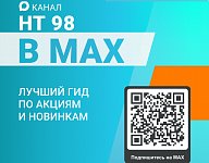 Мы открыли канал в MAX! 