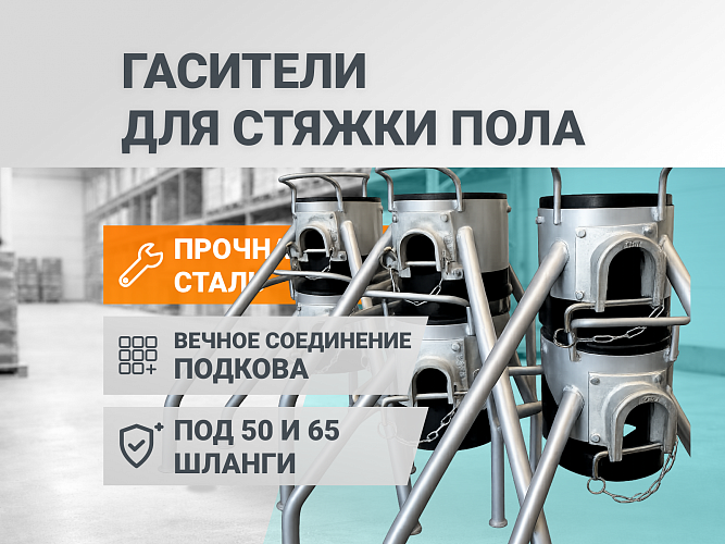 Все для стяжки пола